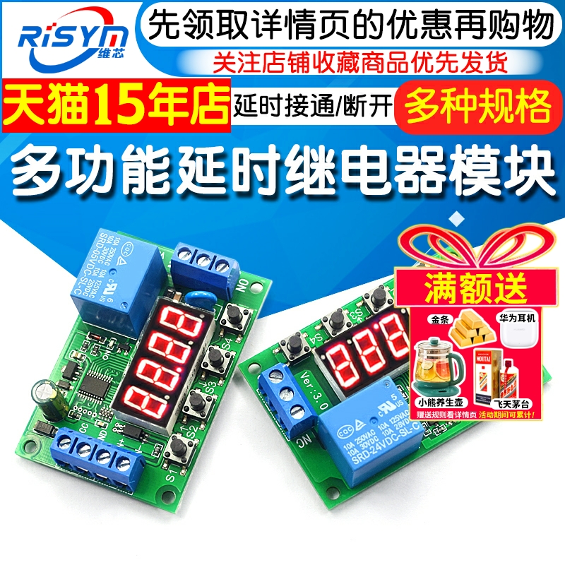 延时时间继电器模块触发循环