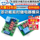 隔离触发 脉冲 循环 记数 多用途 多功能延时 10A 时间继电器模块