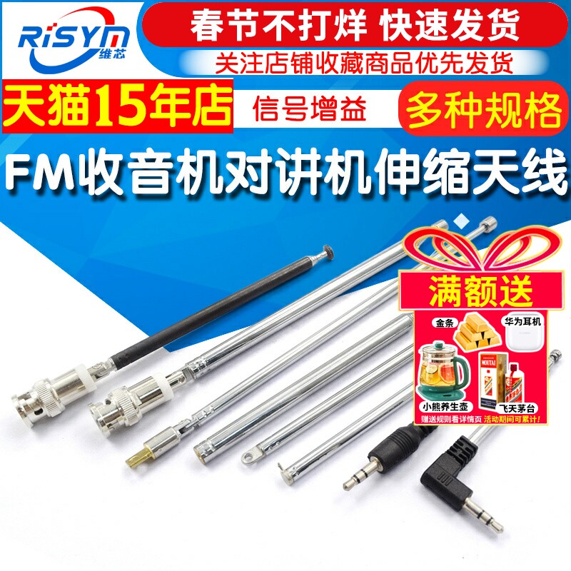 FM收音机对讲机音响拉杆伸缩天线BNC7-114信号增益 万向拉伸天线