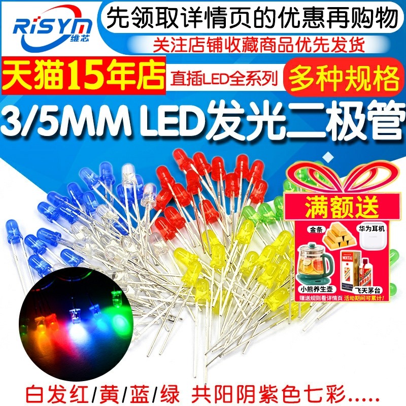 led发光二极管3/5mm多种颜色规格