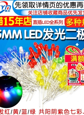 3mm 5mm发光二极管LED灯珠仪表白发红黄蓝绿共阳阴紫色七彩红发绿