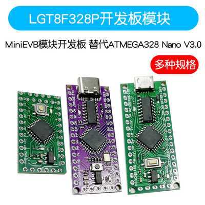 LGT8F328P-LQFP32MiniEVB模块