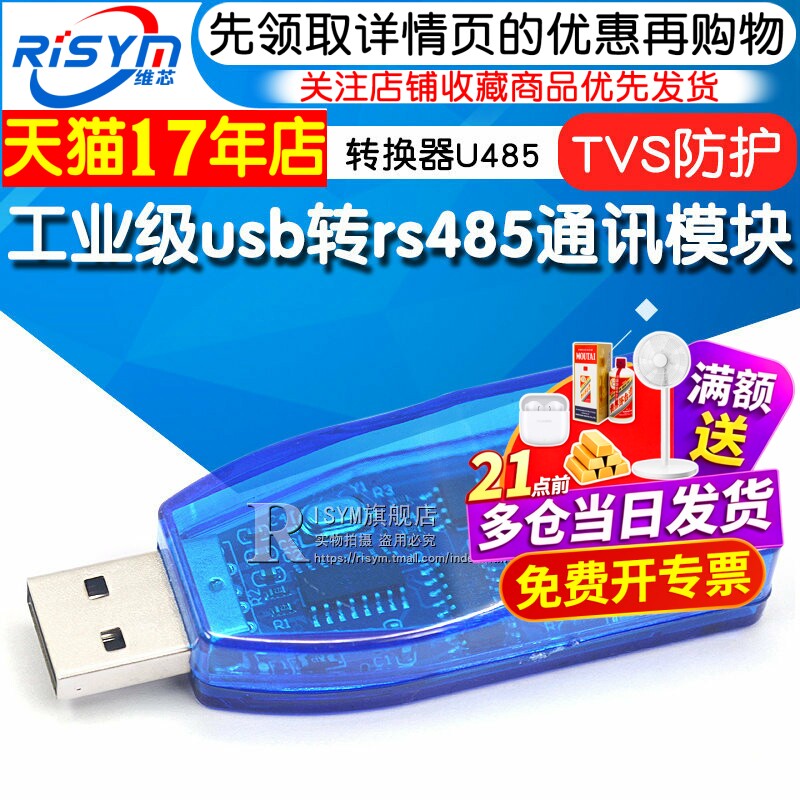 工业级usb转rs485通讯模块双向半双工串口线转换器 U485 TVS防护