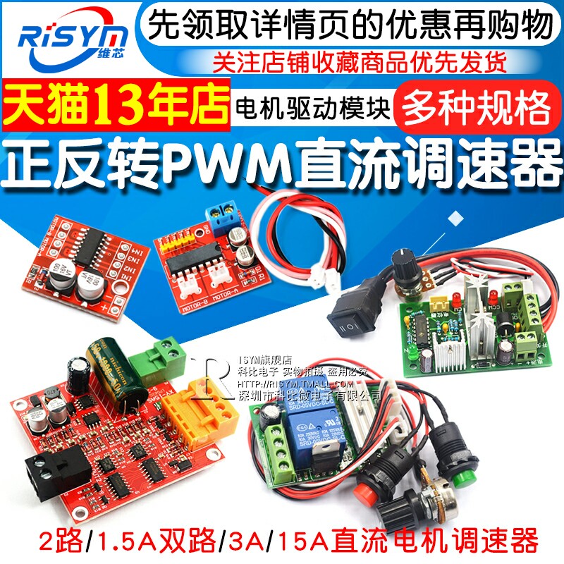 2路直流电机驱动板模块 正反转电机开关PWM调速双H桥步功能电路进使用感如何?