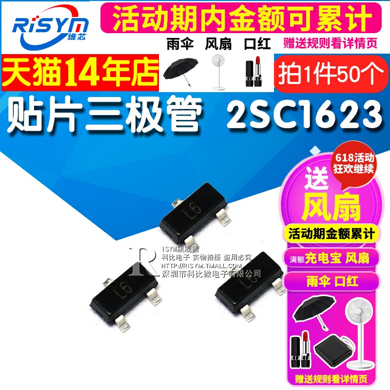Risym 贴片三极管 2SC1623贴片 印字L6 NPN 晶体管 SOT23 50只