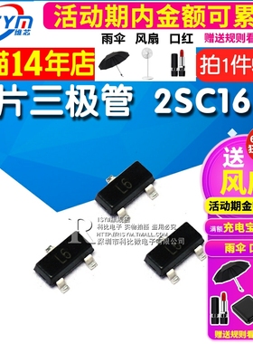 Risym 贴片三极管 2SC1623贴片 印字L6 NPN 晶体管 SOT23 50只