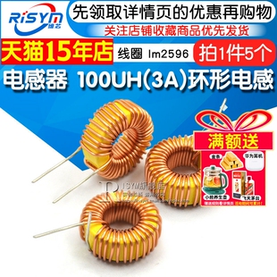电感 线圈 5个 绕线电感 电感器 环形电感 100UH lm2596