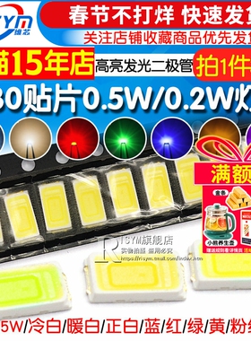 0.5W 0.2W高亮5730冷白色LED贴片灯珠正白光暖白色蓝翠绿色黄红光