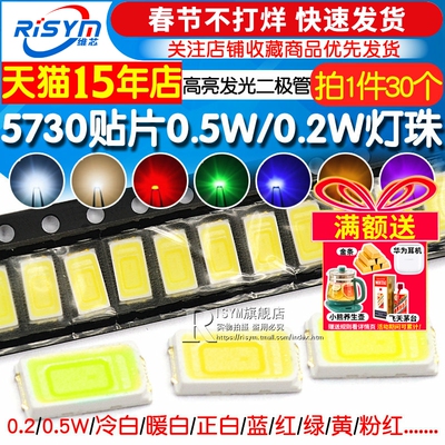 5730高亮贴片LED白蓝翠绿黄红光