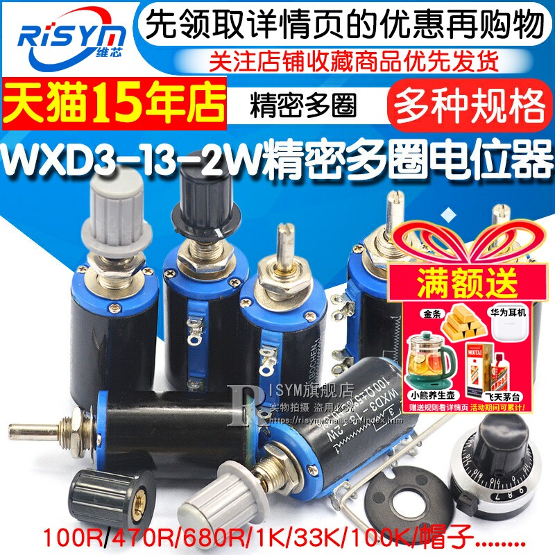 多圈电位器WXD3-13-2WWXD3-12
