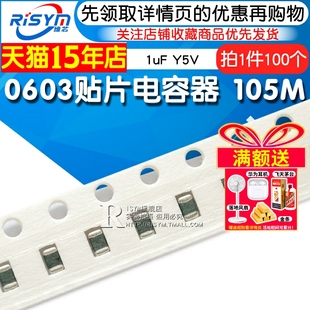 105M 1uF Y5V 100只 0603贴片电容器 100个 整盘价优 Risym