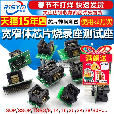 编程座窄体 宽体烧录座SOP8/14/16/18/20/28 SSOP芯片转换测试座
