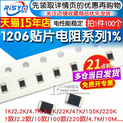 1206贴片电阻1%常用阻值都有