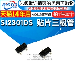 SI2301DS MOS场效应管 贴片三极管 SOT-23 晶体管 MOSFET  20只