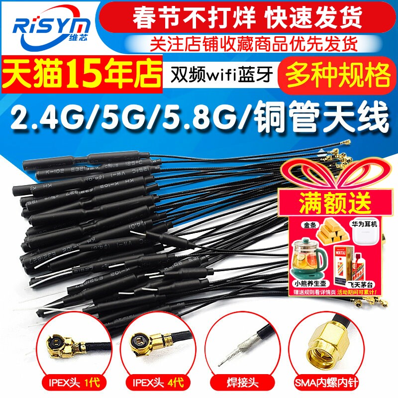 2.4G无人机天线5g 5.8G图传数传双频wifi蓝牙路由器遥控铜管IPEX