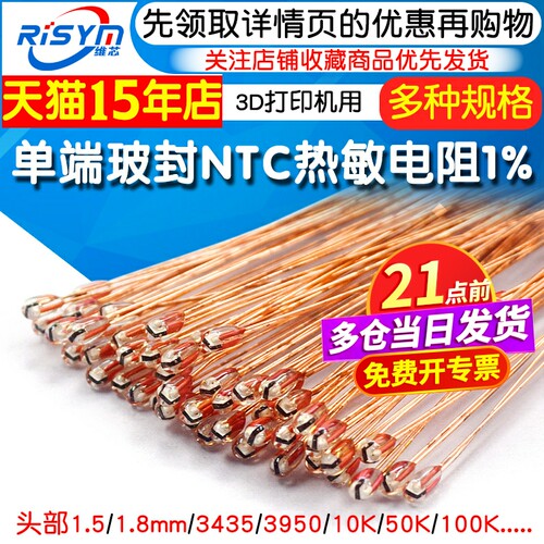 单端玻封NTC热敏头部1.31.8mm