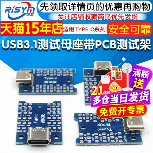 USB3.1测试母座 type-c数据线测试板带板USB C母母座带PCB测试架