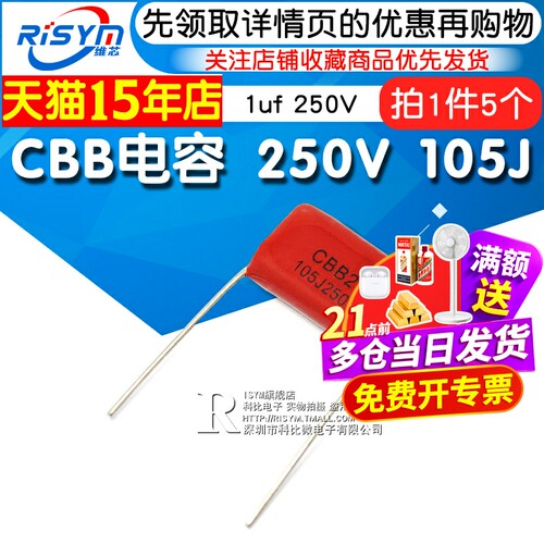 CBB电容250V105J电容Risym