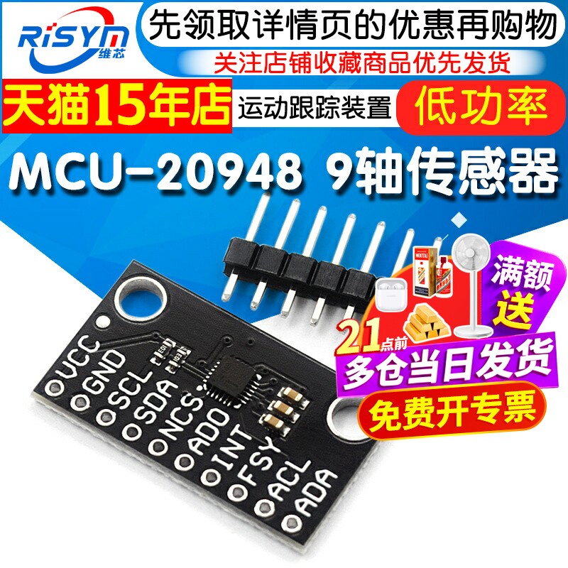 MCU-20948 ICM-20948 低功率 9轴 MEMS 运动跟踪装置 传感器模块