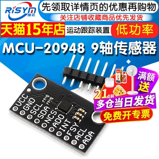 MCU-20948 ICM-20948 低功率 9轴 MEMS 运动跟踪装置 传感器模块