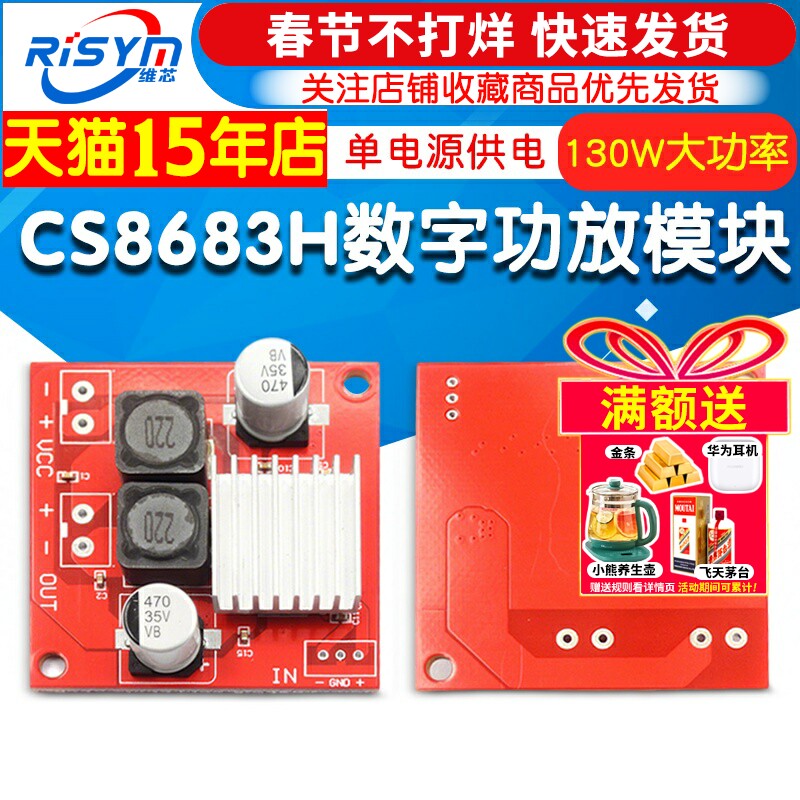 CS8683H单声道130W数字功放模块大功率单电源供电可平衡输入