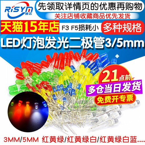 3mm5mmLED发光二极管多色元件包