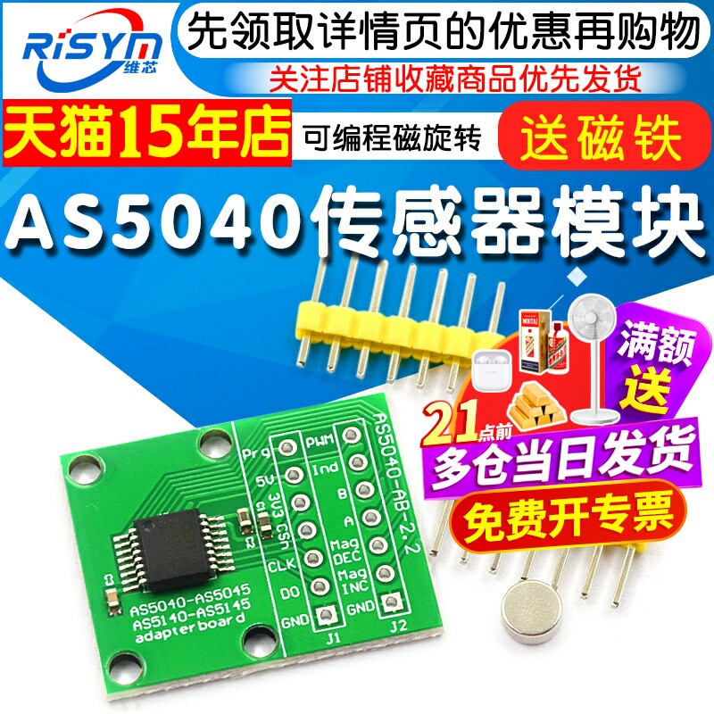 传感器模块磁铁可编程旋转编码器