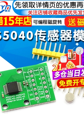 AS5040传感器模块送磁铁 AS5040-SS_EK_AB 可编程磁旋转编码器