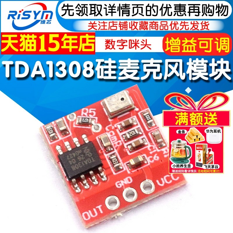 TDA1308 硅麦克风 放大器 数字咪头放大模块 拾音器放大板