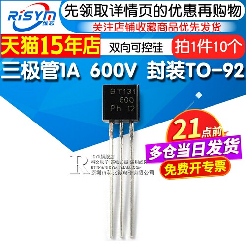 双向可控硅BT131-600双向可控硅
