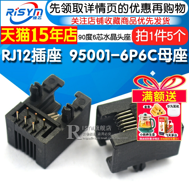 rj11电话插座90度6芯水晶头座