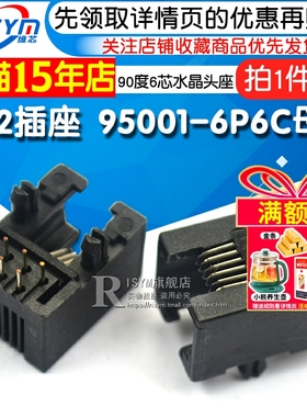 RJ11插座 95001-6P6C母座 RJ12电话插座90度6芯水晶头座（5个）