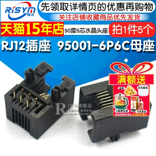 rj11电话插座90度6芯水晶头座