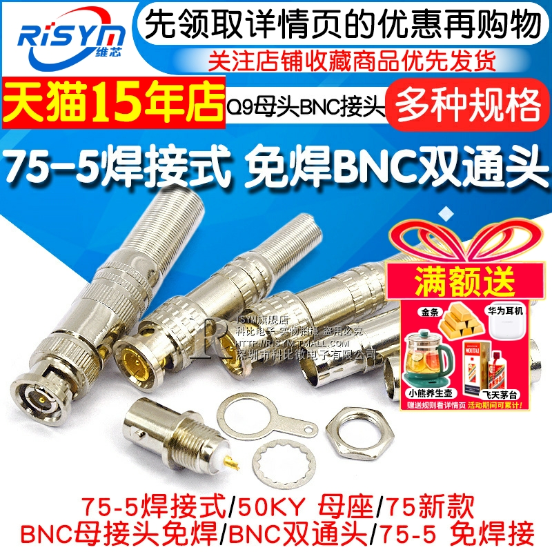 全铜焊接q9母头BNC接头插座