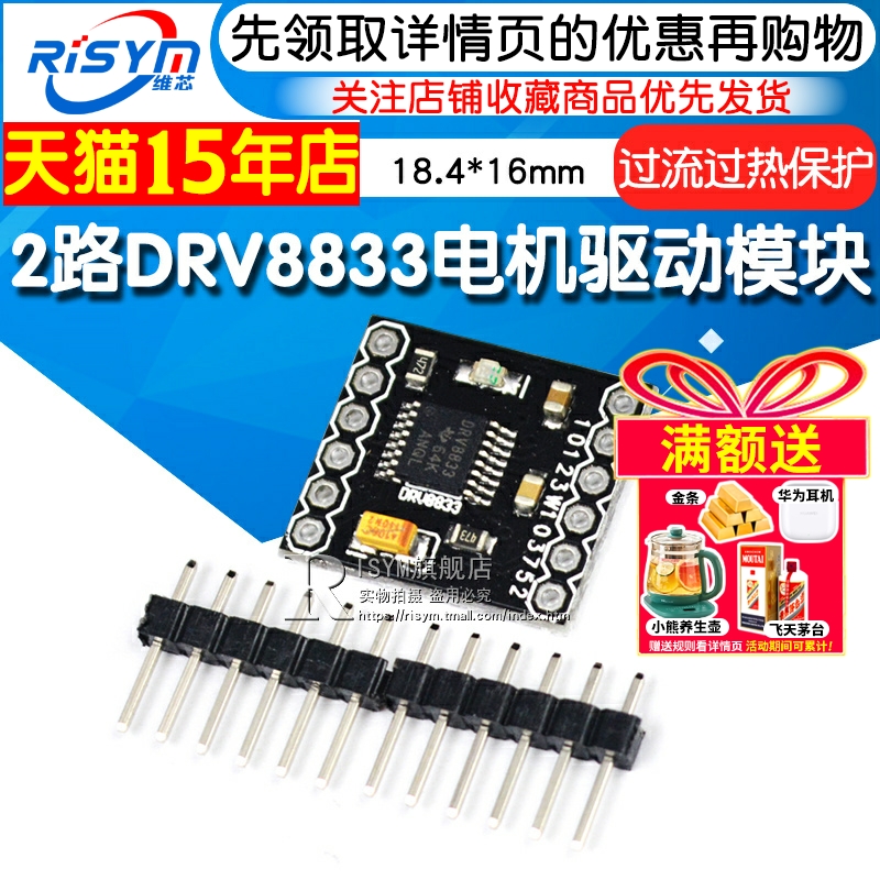 2路直流电机驱动板2路直流电机