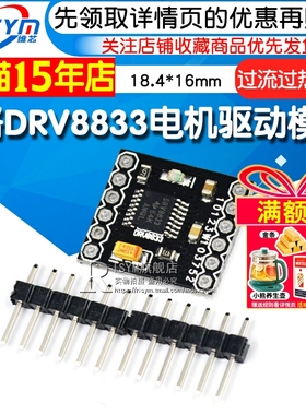 Risym 2路直流电机驱动板 2路电机驱动模块 DRV8833电机驱动模块