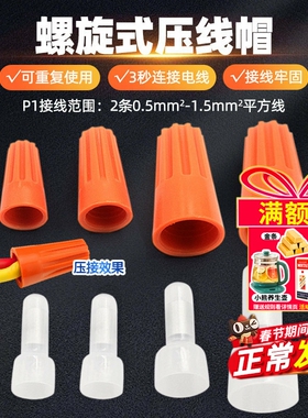 P1 2 3弹簧螺式接线 尼龙奶嘴CE-1 2 5压线帽 电线接线端子闭端子