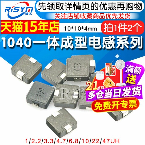 1040一体成型10*10*4功率电感