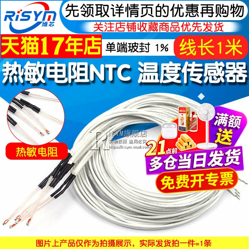 热敏电阻 3D打印机 NTC 温度传感器 单端玻封 1% 100K 3950