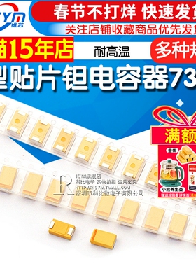 贴片钽电容器6V 1000uF 6.3V E型7343有极性胆电容100UF 10V 16V
