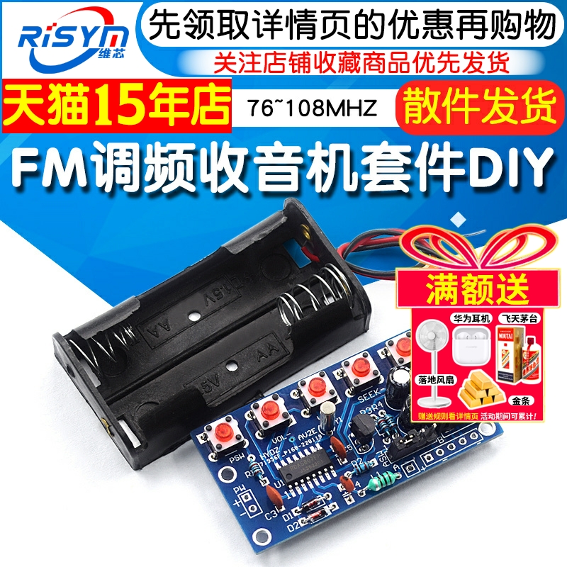 FM调频收音机套件76~108MHZ