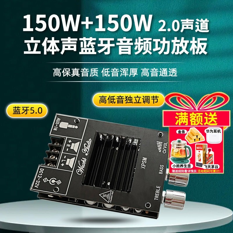 150W*2高低音调节5.0蓝牙音频功放板模块双声道 TDA7498E带散热片