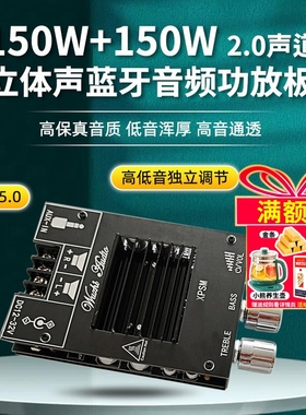 150W*2高低音调节5.0蓝牙音频功放板模块双声道 TDA7498E带散热片