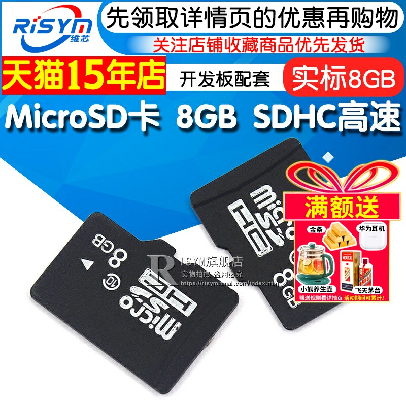 MicroSD卡8GBSDHC高速
