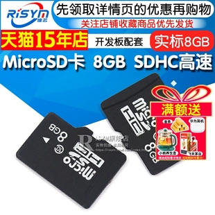 STM32开发板配套 SDHC高速 MicroSD卡 8GB