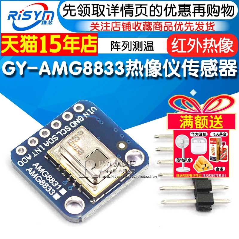 GY-AMG8833 IR 8x8红外热像仪 传感器阵列测温 传感器模块