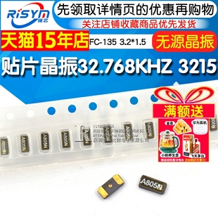 32.768KHZ 3.2 3215 135 1.5mmSMD石英晶体无源晶振 贴片晶振