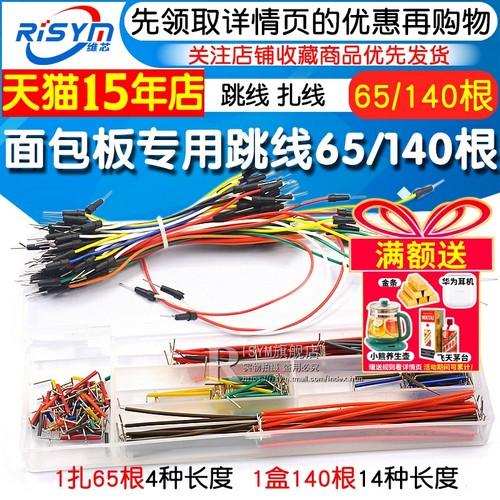 面包板专用跳线导线插线扎/盒装