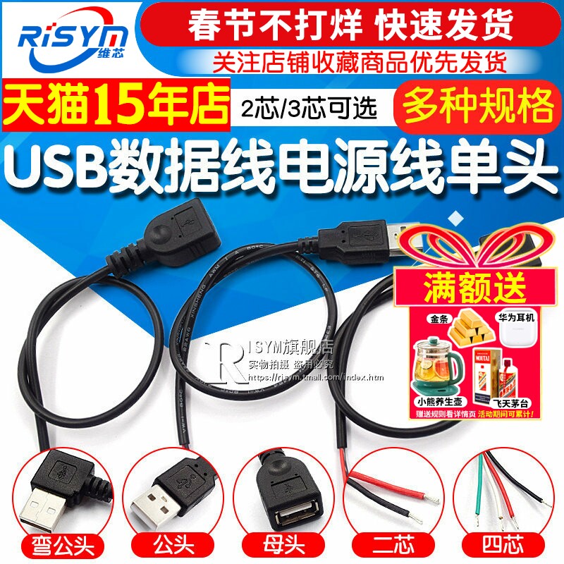 USB数据线电源线单头2芯4芯风扇荧光板供电接头led灯条usb公母头