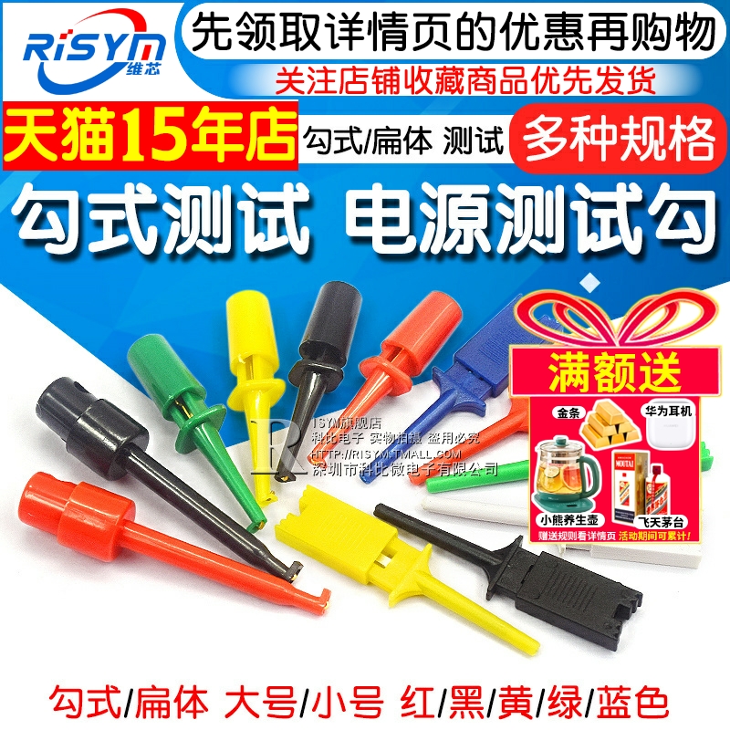 勾式测试夹子仪器仪表电源测试勾